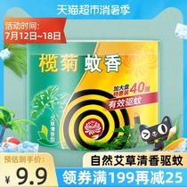 Olive chrysanthemum mosquito coil wormwood 40 single circle to send bracket Household indoor mosquito repellent and mosquito-killing wormwood leaf large plate mosquito coil suitable for the whole family