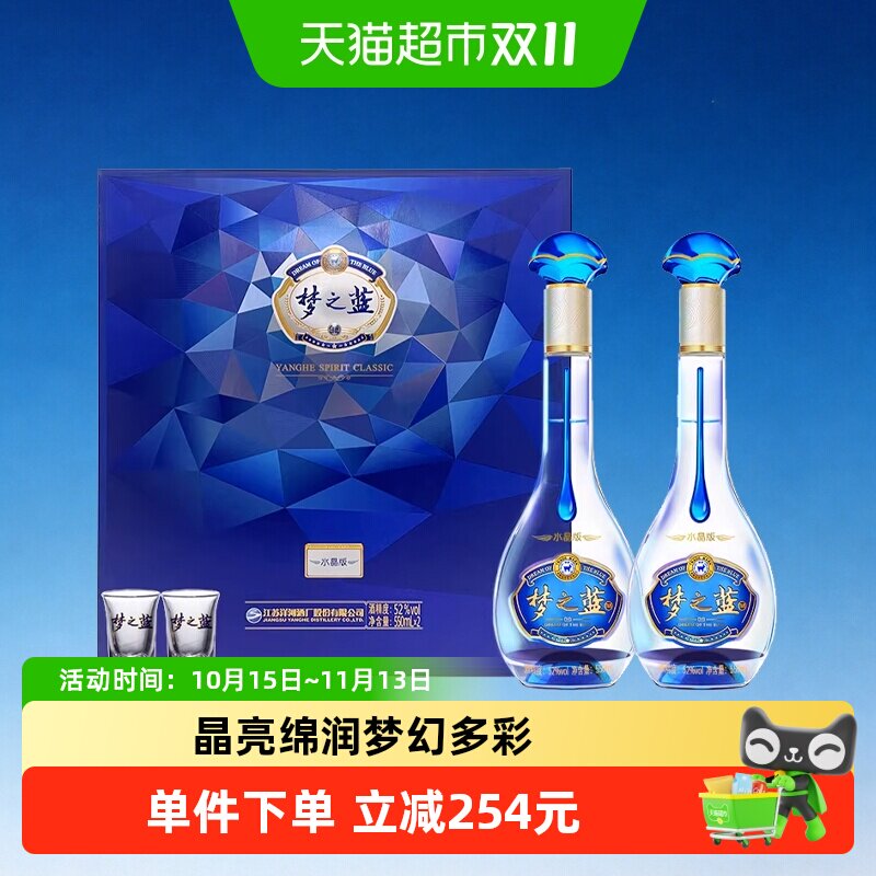 梦之蓝52度白酒水晶版-梦之蓝52度白酒水晶版促销价格、梦之蓝52度白酒