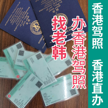  Hong Kong Drivers license Hong Kong Macao and Taiwan drivers license Chinese drivers license Hong Kong drivers license European drivers license