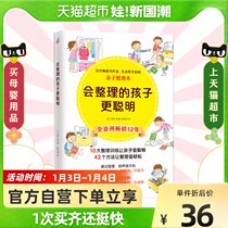 Children who will organize are smarter Xinhua Bookstore