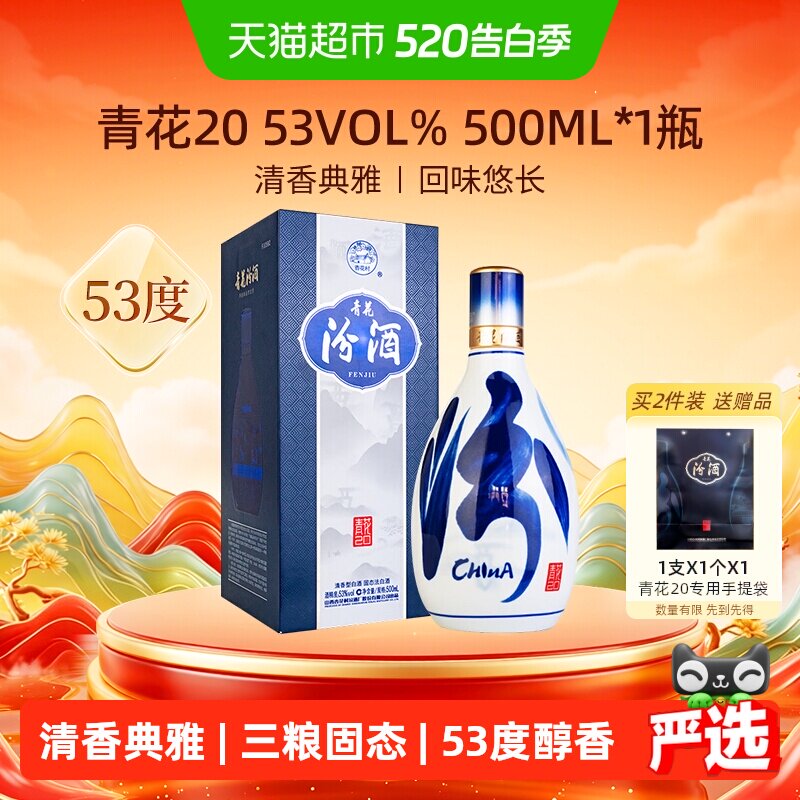中国白酒　青花汾酒　30年陳醸　杏花村　清香型白酒　53% 500ml 杏花村青花汾酒53度-杏花村青花汾酒53度促销价格、杏花村青花汾酒53度