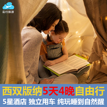 1 single 1 group 2 people 1 car-charter travel Xishuangbanna tour 5 days 4 nights Yunnan Tour flying pig summer vacation