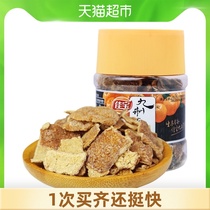 Jiabao nine-made tangerine peel orange peel nostalgic snacks 110g Guangdong specialty national goods sweet and sour snacks by car standing