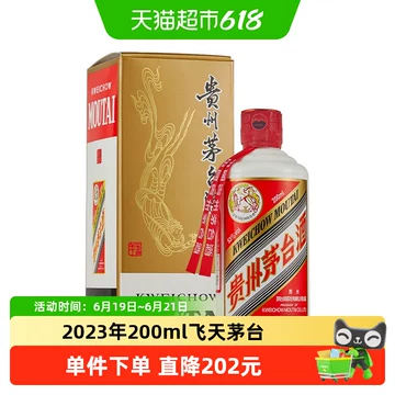 新品未使用　貴州茅台酒 200ml 53% 贵州茅台酒53度飞天200ml-贵州茅台酒53度飞天200ml促销价格、贵州茅台