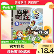 Science Experiment King Upgraded Edition 9 Weather and Climate 7-12 Years Old Science Encyclopedia Knowledge Book Xinhua Bookstore