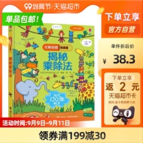 Demystifying Multiplication and Division 3-6 years old popular science encyclopedia 3d flip book hardcover Yusburn inside Xinhua Bookstore