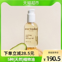 Evereden Anterie Baby Caressing Oil 118ml Natural Massage Oil Baby Moisturizing Oil Baby Supplies