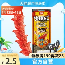 Shuanghui fire dazzle wind carved floral sausage spicy chicken crispy bone grilled sausage ham snack 48gx1 bag