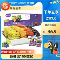 Loulan honey four-color raisins blackcurrant Xinjiang specialties big pieces ready-to-eat small bags pregnant women children snacks 1200
