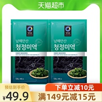  Qingjing Garden Korean imported wakame dried kelp 100g*2 bags of dry goods kelp soup skirt side sea skirt children
