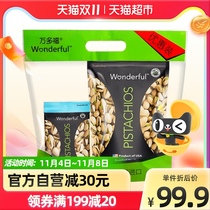 United States imported Wonderful Wandaofu pistachio bulk pistachio batch dried fruit nuts 718G * 1 bag