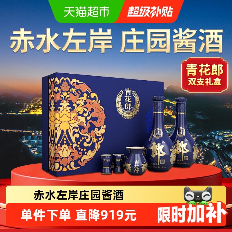 青花郎酒-青花郎酒促销价格、青花郎酒品牌- 淘宝