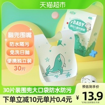 Ancan New Baby Disposable Bib Saliva Towel Baby Turned Bag Waterproof Meal Pocket Childrens Enclosure Portable 30 tablets