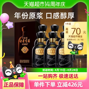 古井贡酒年份原浆中国香古8 浓香型白酒50度500ml 单瓶装【价格