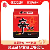 Nong Xin Xin Ramen Five Pack 120g * 5 Instant Noodles Beef Noodles Ramen Instant Noodles Ramen