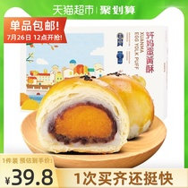 (Short-term preservation fresh)Xuan Mas egg yolk crisp red bean flavor 55g*6 casual snacks snack gift box pastry