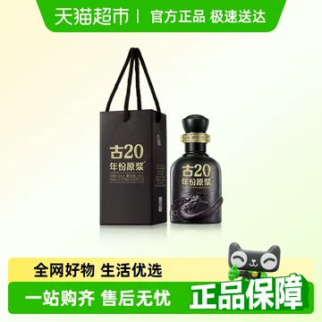ブランド品 通販サイト 年份原浆 100ml×4本セット 古20 白酒
