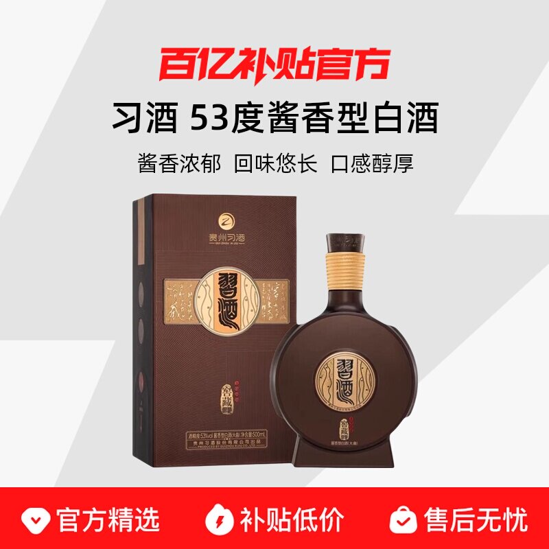 习酒君品100ml-习酒君品100ml促销价格、习酒君品100ml品牌- 淘宝