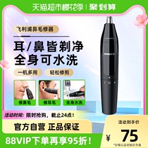 Philips Nasal Cut Mouth Female Electric Shaved Nose Cutting Nose Cutting Scissors Manual Artificial Scissors