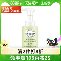 Plant mother childrens shampoo boy anti-dandruff boy 3-6-12 years old primary school students anti-itching shampoo without silicone oil