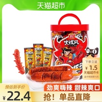 Shuanghui fire dazzle wind carved floral sausage ham spicy spicy leisure snack bucket 48g*9 pcs