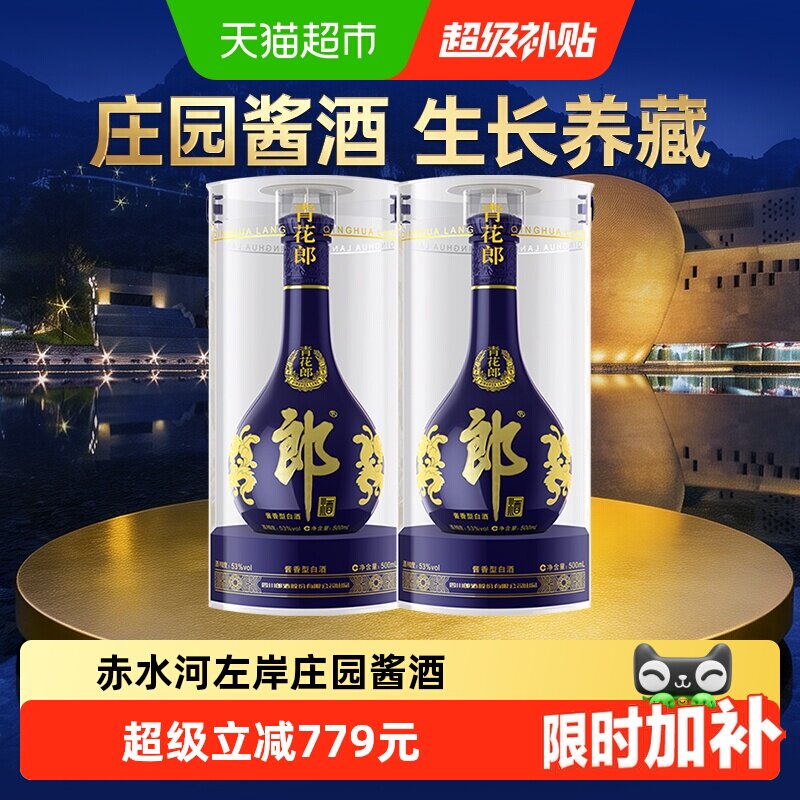青花郎酒-青花郎酒促销价格、青花郎酒品牌- 淘宝