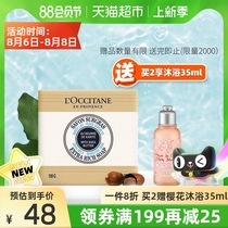 Loccitane LOccitane Shea Butter Imported Milk Cleansing Soap 100g Nourishing Soothing Moisturizing Bath Soap