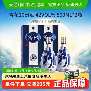 青花汾酒 500mL 42% 青花汾酒20年42度-青花汾酒20年42度促销价格、青花汾酒20年42度