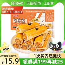 Bibizan egg yolk meat floss roll 300g Xuemei Niang bread breakfast food snacks Net red hot casual snacks