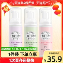 Plant mother children mousse foam toothpaste 3 12-6 years old can swallow fluorine-free moth 60ml * 3