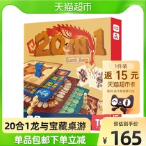 TOI Tuyi 20 in 1 puzzle board game desktop game Snake Chess flying chess toys boys and girls gifts
