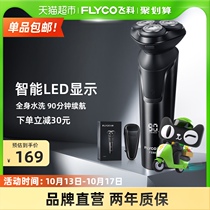 Feike Shaver mens electric razor full body wash smart rechargeable beard FS903