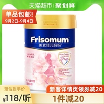 Official Friso Meisujiaer Dutch imported mother pregnant woman formula milk powder 400 g× 1 cans