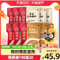 (Haidilao) Haidilao hot pot bottom hot pot seasoning dipping Mandarin duck combination 120g × 10 pack