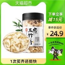Qiliyuan Hunan Shaodong Xiangyu bamboo slices 125g wild special grade natural Chinese herbal medicine sulfur-free soaked soup dry goods