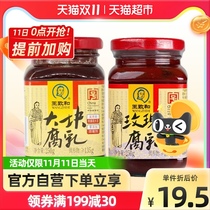 Wang Zhihe refined bean curd combination set (large piece of fermented bean curd 250g rose bean curd 250g)