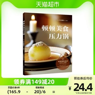 【中信書店正規本】ダンダングルメ圧力鍋料理・グルメ家庭料理レシピ