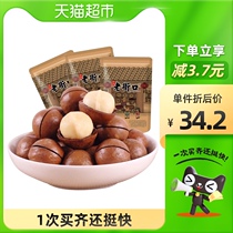Old Street mouth creamy macadamia 120g * 3 bags (containing fruit opener) nuts healthy snacks dried fruit