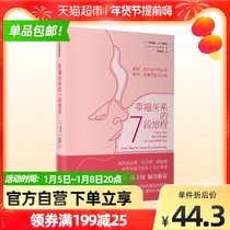 7 Journey of Happy Relationships 7 Psychological Lessons for Reshaping Happy Relationships Xinhua Bookstore