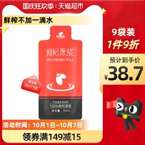 Chinese wolfberry puree Fresh wolfberry juice wolfberry stock liquid health portable 30ml × 9 bags overtime work to stay up late to supplement VC