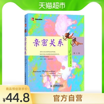 Intimate Relationship (5th Edition)Introduction to the Psychology of Marriage Relationship Relationship Relationship Marriage Xinhua Bookstore