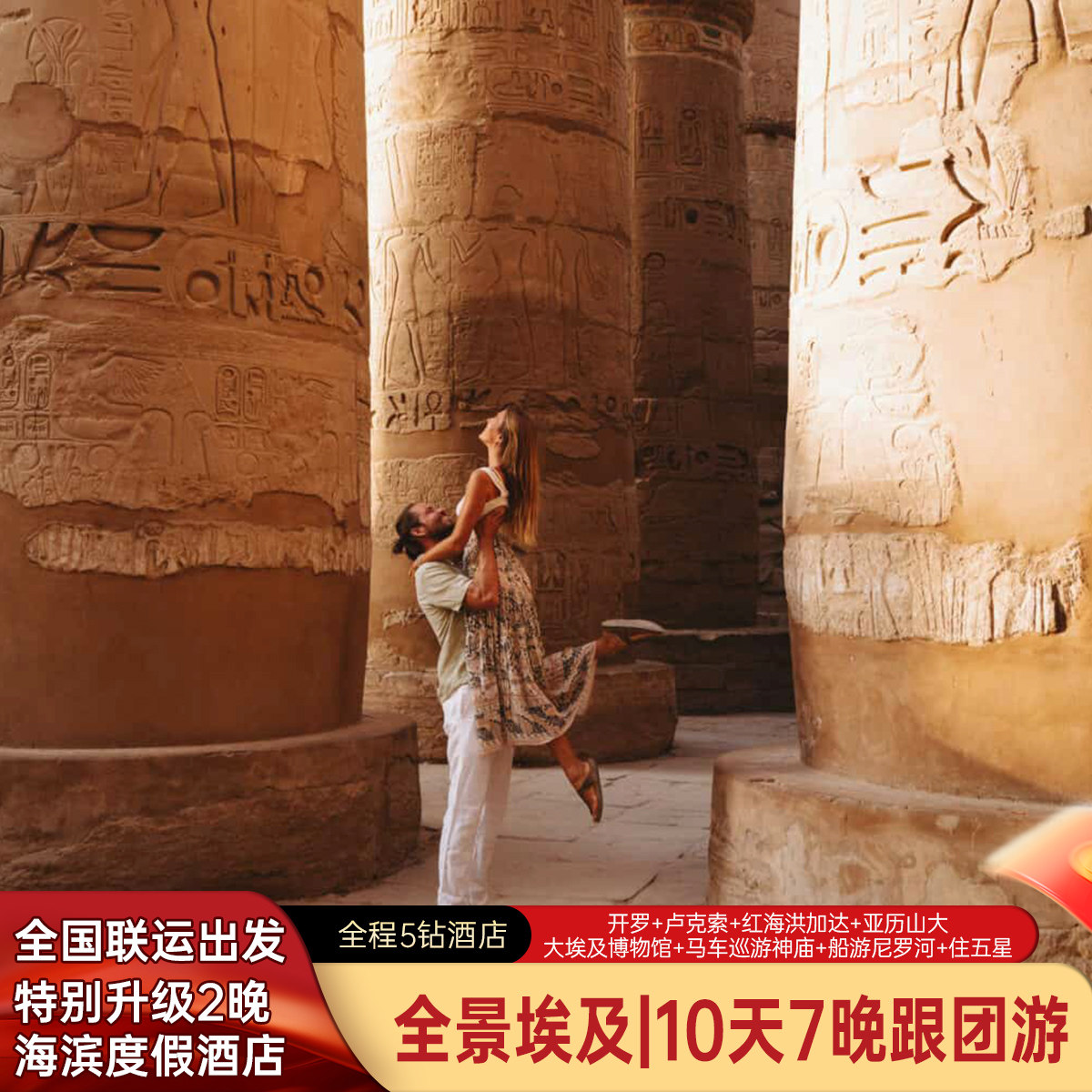 含机票+小费+签证丨埃及10天7晚跟团游+深圳往返全国联运+5星酒店｜25年说走就走的沙漠浪漫，这波真没坑？-旅行团-淘宝好物网