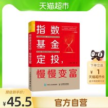 Index fund fixed investment slowly become rich stock market stock market stock trading index fund investment Xinhua Bookstore