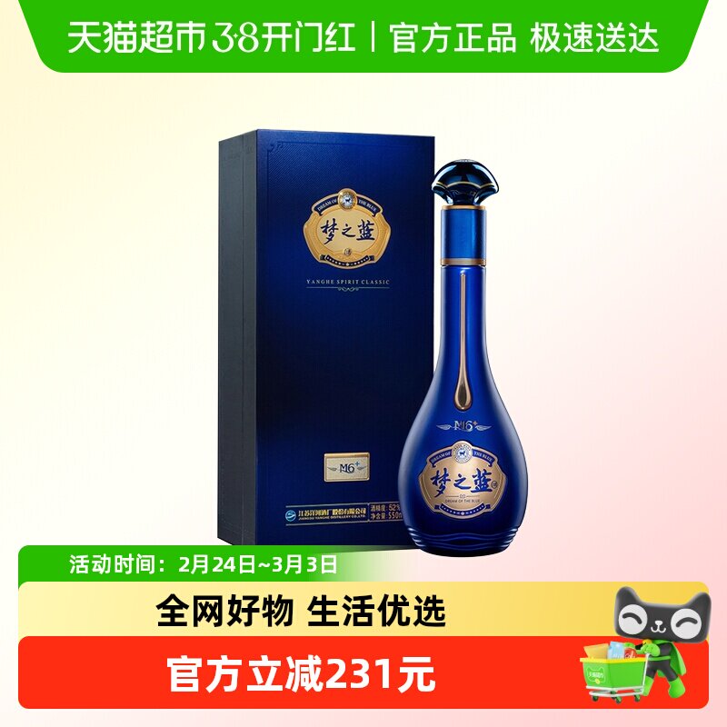 梦之蓝52度白酒m6-梦之蓝52度白酒m6促销价格、梦之蓝52度白酒m6品牌- 淘宝