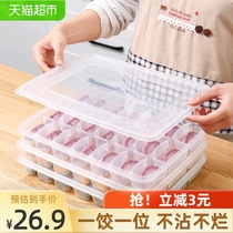  Meiliya refrigerator storage box dumpling box 21 cells x3 sets of frozen dumplings multi-layer preservation box Frozen wonton artifact