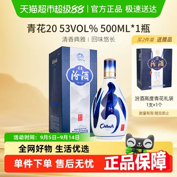 汾酒20年青花20年53度500ml-汾酒20年青花20年53度500ml促销价格