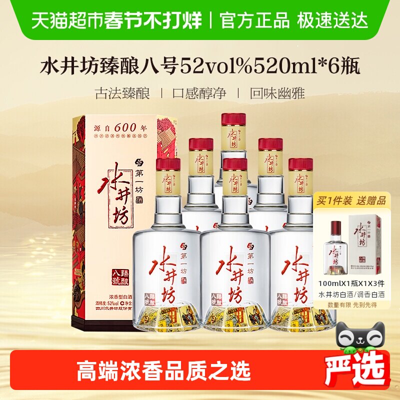 水井坊白酒-水井坊白酒促销价格、水井坊白酒品牌- 淘宝