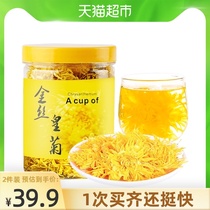Huilongtang Golden silk imperial chrysanthemum large flowers Imperial chrysanthemum a total of 40 20g cans of dried yellow chrysanthemum to fire cool tea