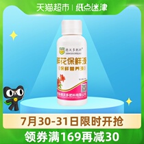 (Single product)Dewo fresh cut flower preservative Gardening flowers universal concentrated nutrient solution Rose lily