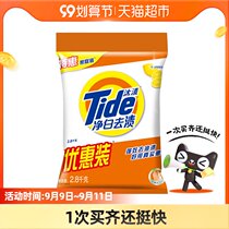 Tide net White to stain (lemon fresh) washing powder 2 8KG discount